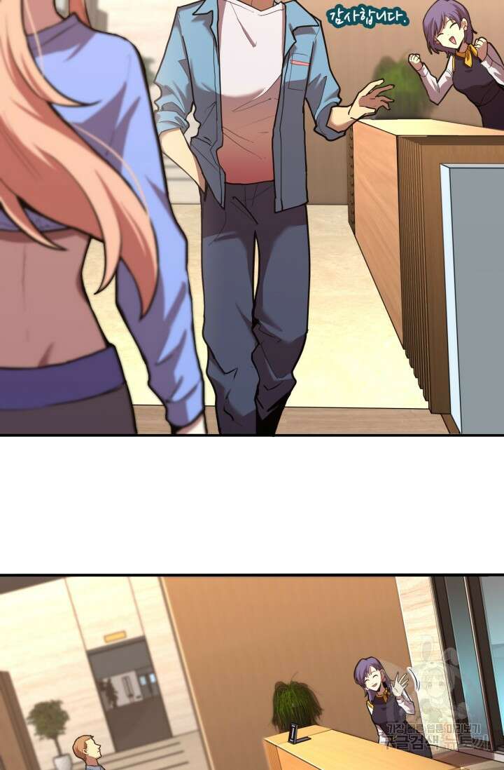 만년 후 미래에서 레벨업 10화 76