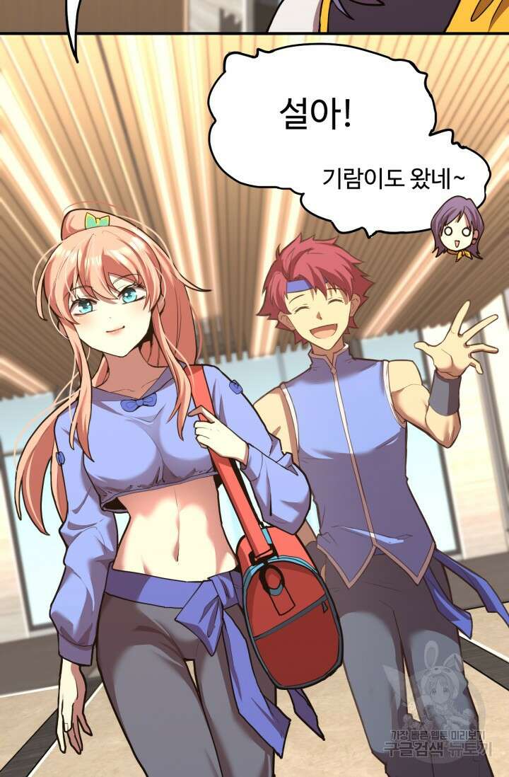 만년 후 미래에서 레벨업 10화 79