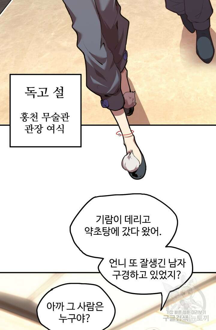 만년 후 미래에서 레벨업 10화 80