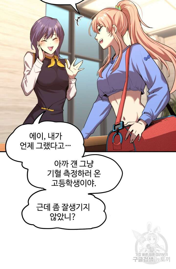 만년 후 미래에서 레벨업 10화 81