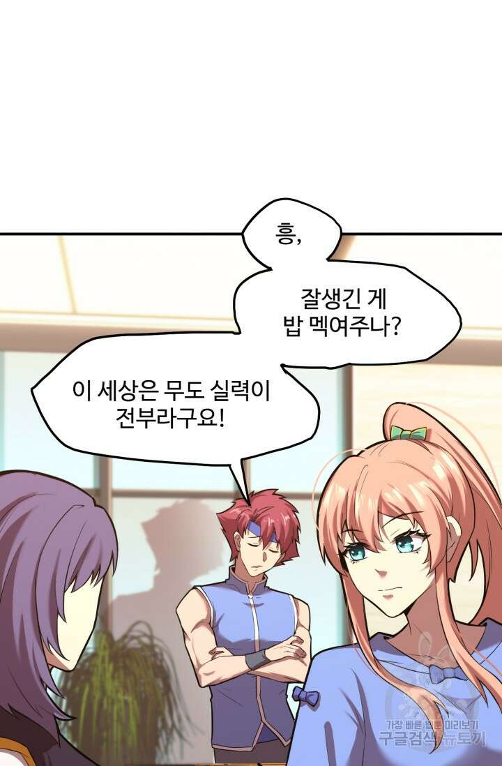 만년 후 미래에서 레벨업 10화 82