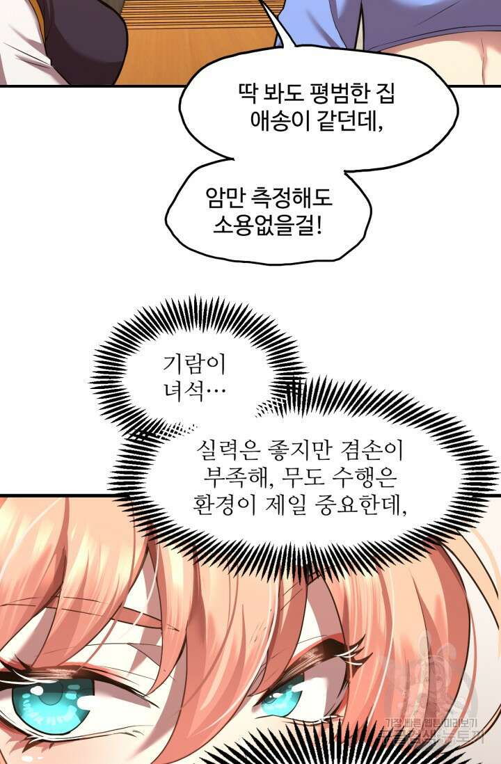 만년 후 미래에서 레벨업 10화 83