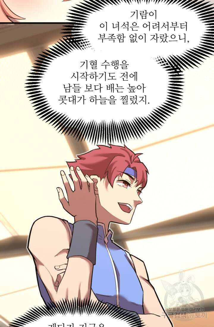 만년 후 미래에서 레벨업 10화 84