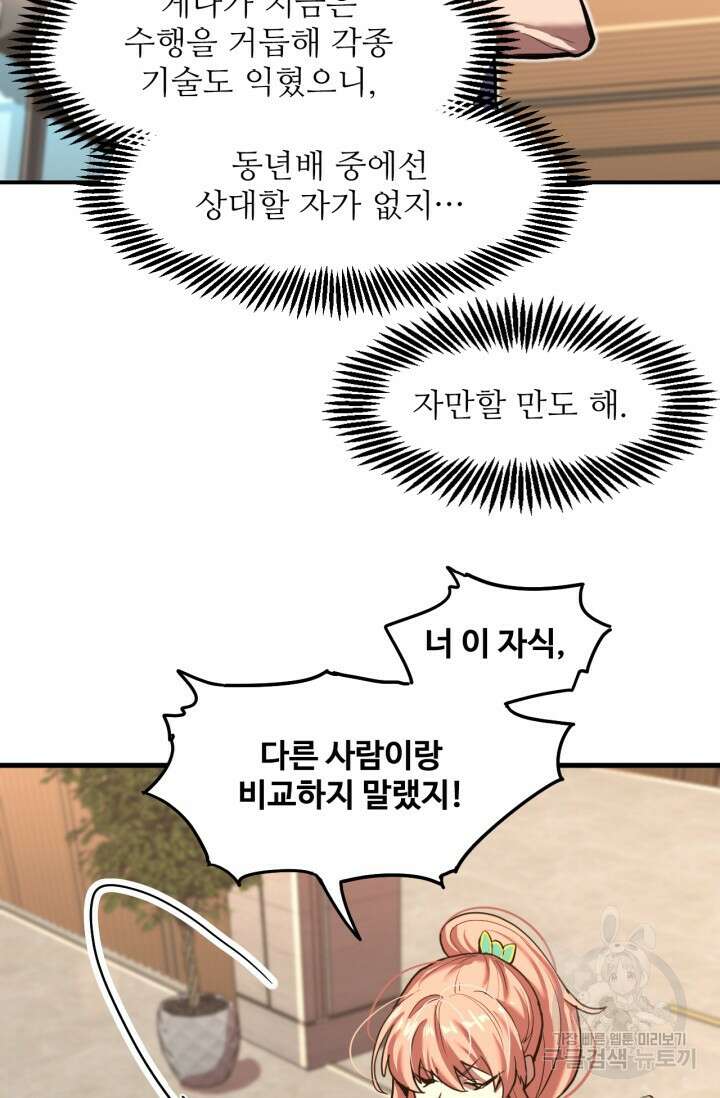 만년 후 미래에서 레벨업 10화 85