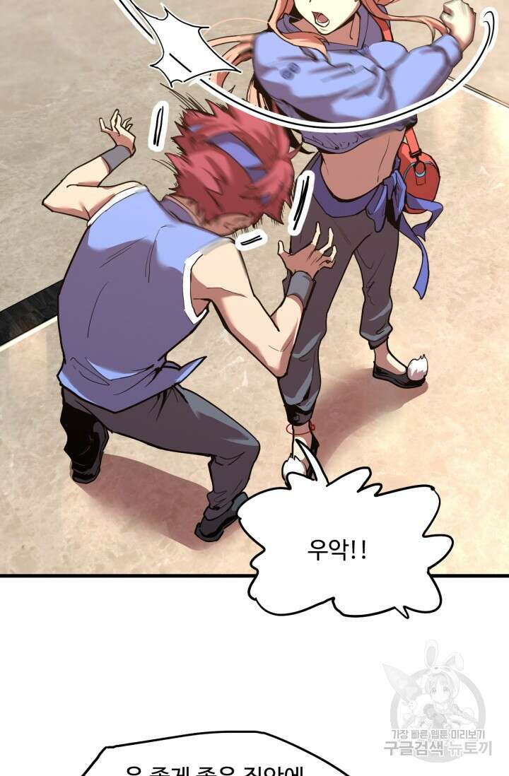 만년 후 미래에서 레벨업 10화 86