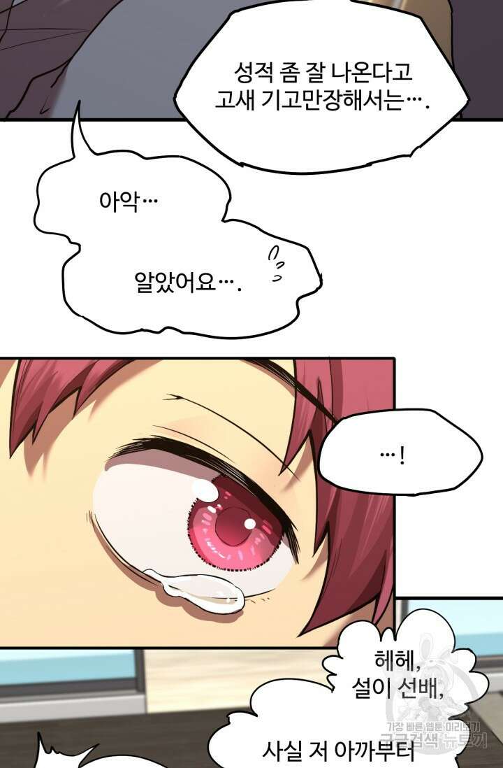 만년 후 미래에서 레벨업 10화 88