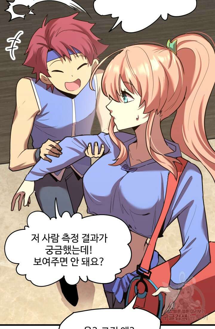 만년 후 미래에서 레벨업 10화 89