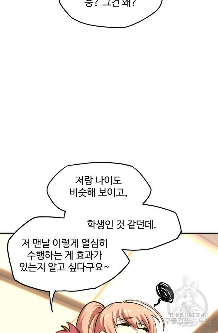 만년 후 미래에서 레벨업 10화 90