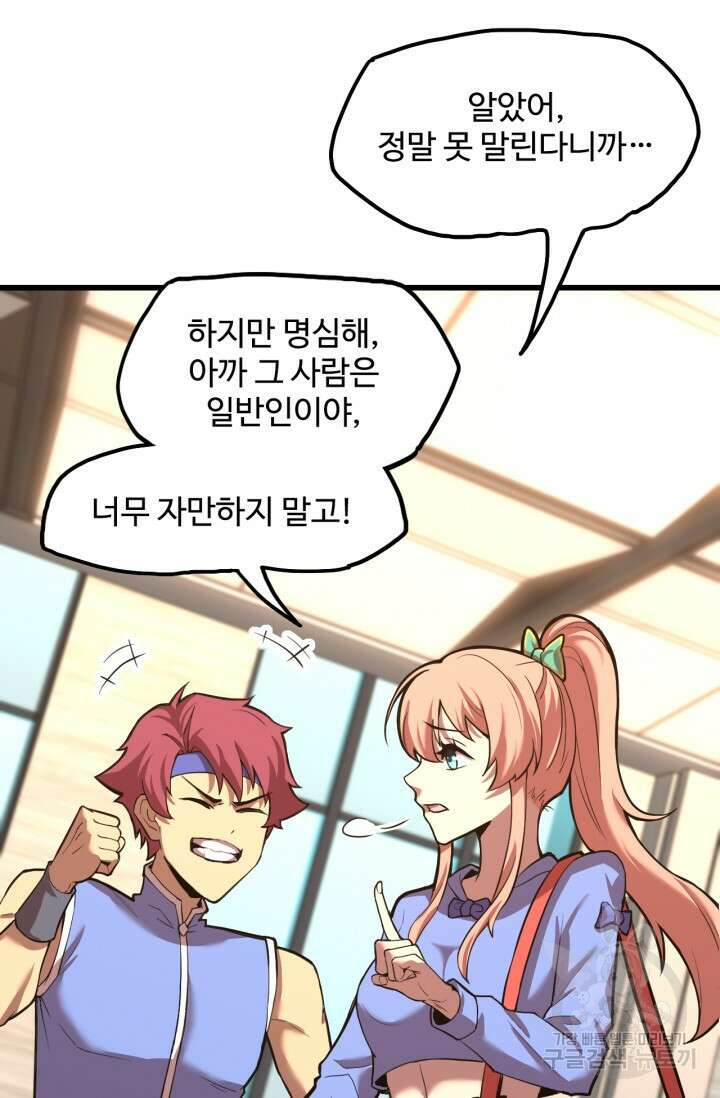 만년 후 미래에서 레벨업 10화 92