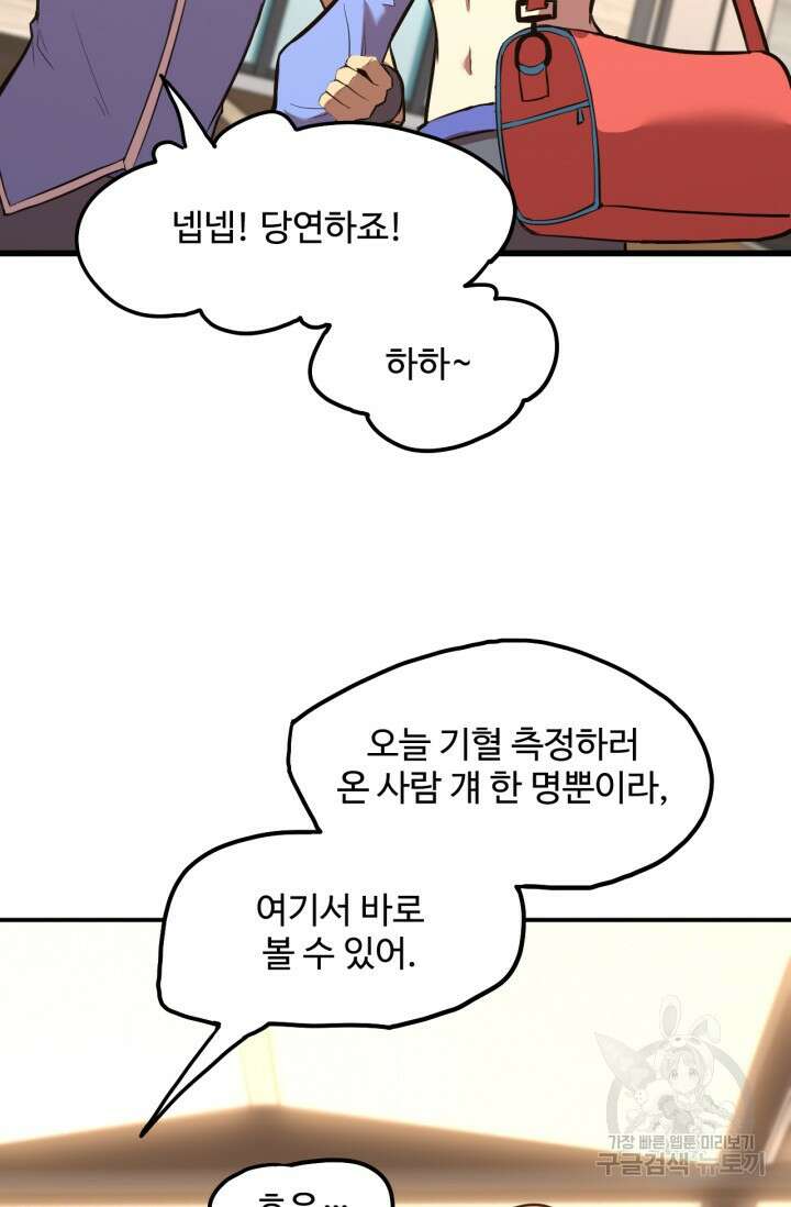 만년 후 미래에서 레벨업 10화 93