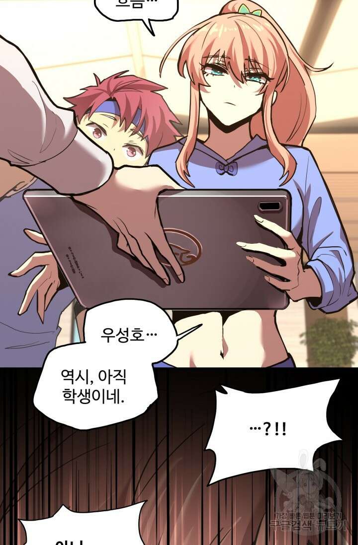 만년 후 미래에서 레벨업 10화 94