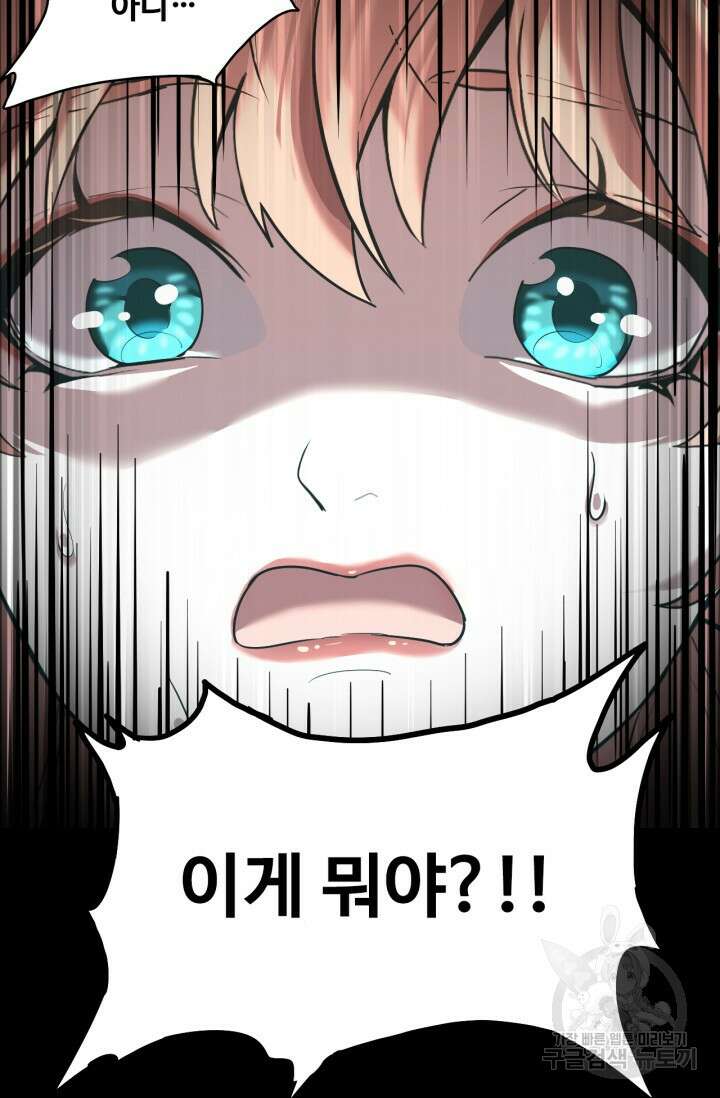 만년 후 미래에서 레벨업 10화 95