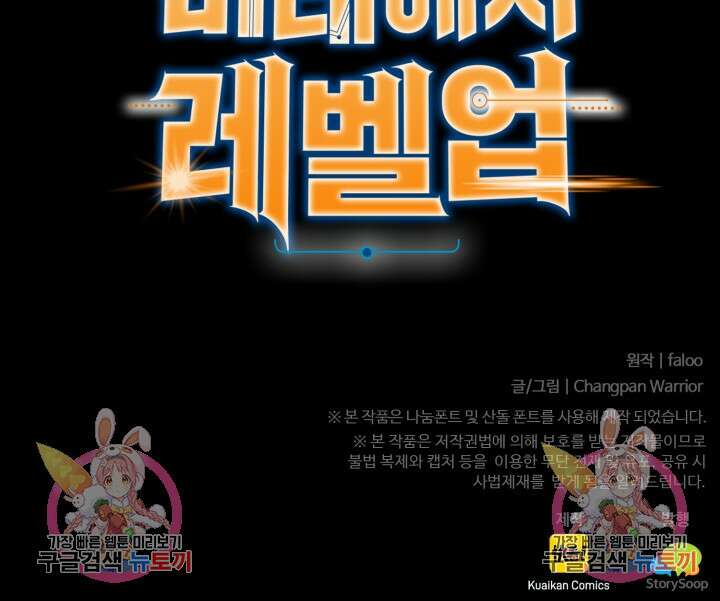 만년 후 미래에서 레벨업 10화 97