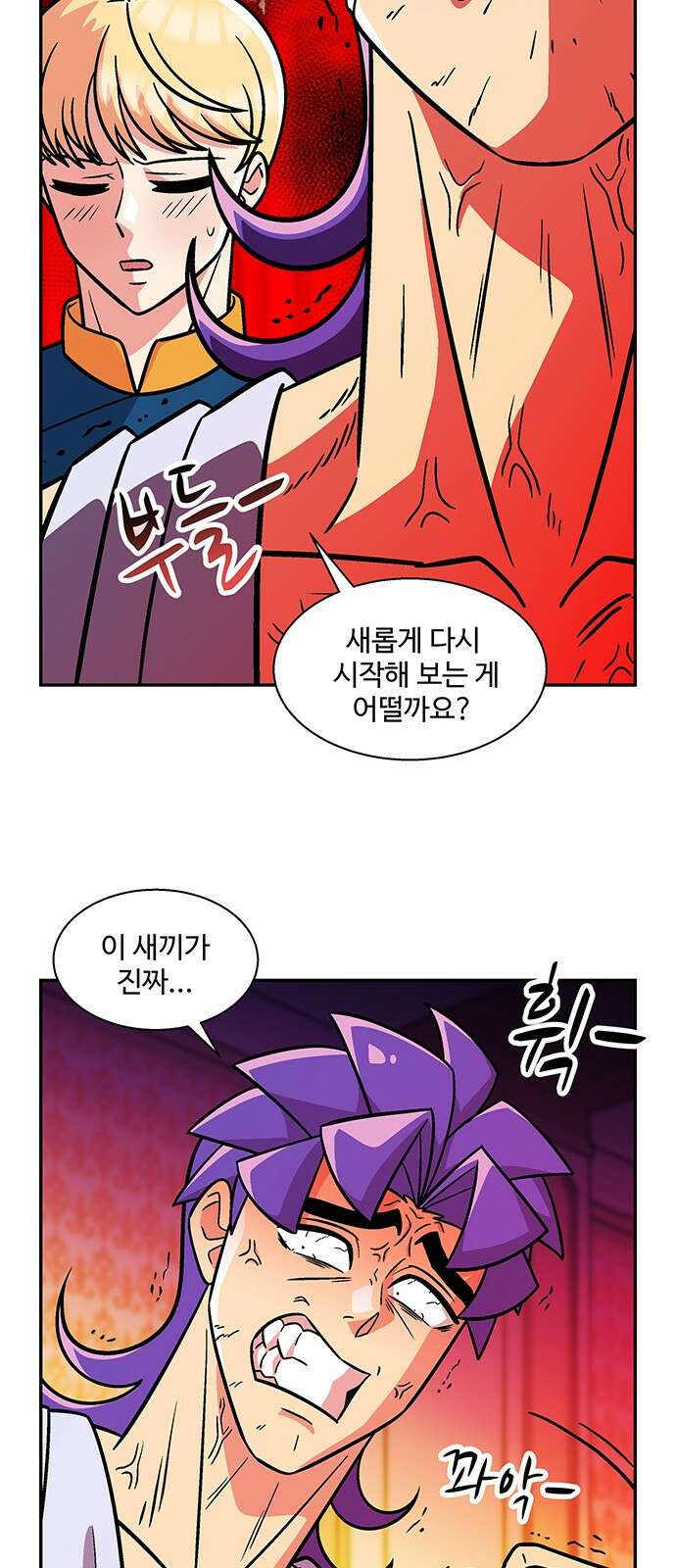 허리케인 공주님 36화 4