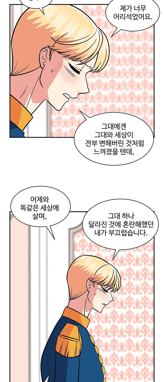 허리케인 공주님 36화 6
