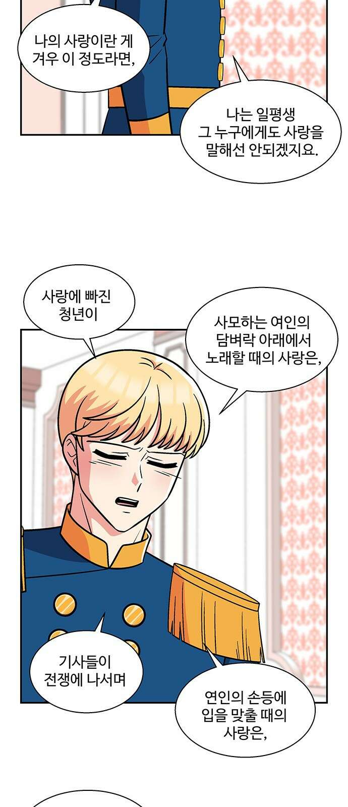 허리케인 공주님 36화 7