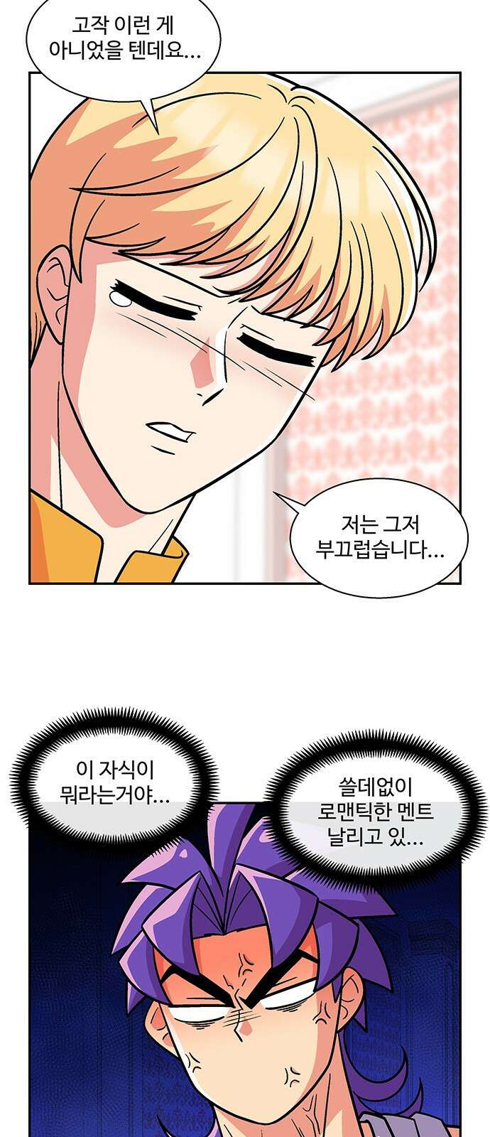 허리케인 공주님 36화 8