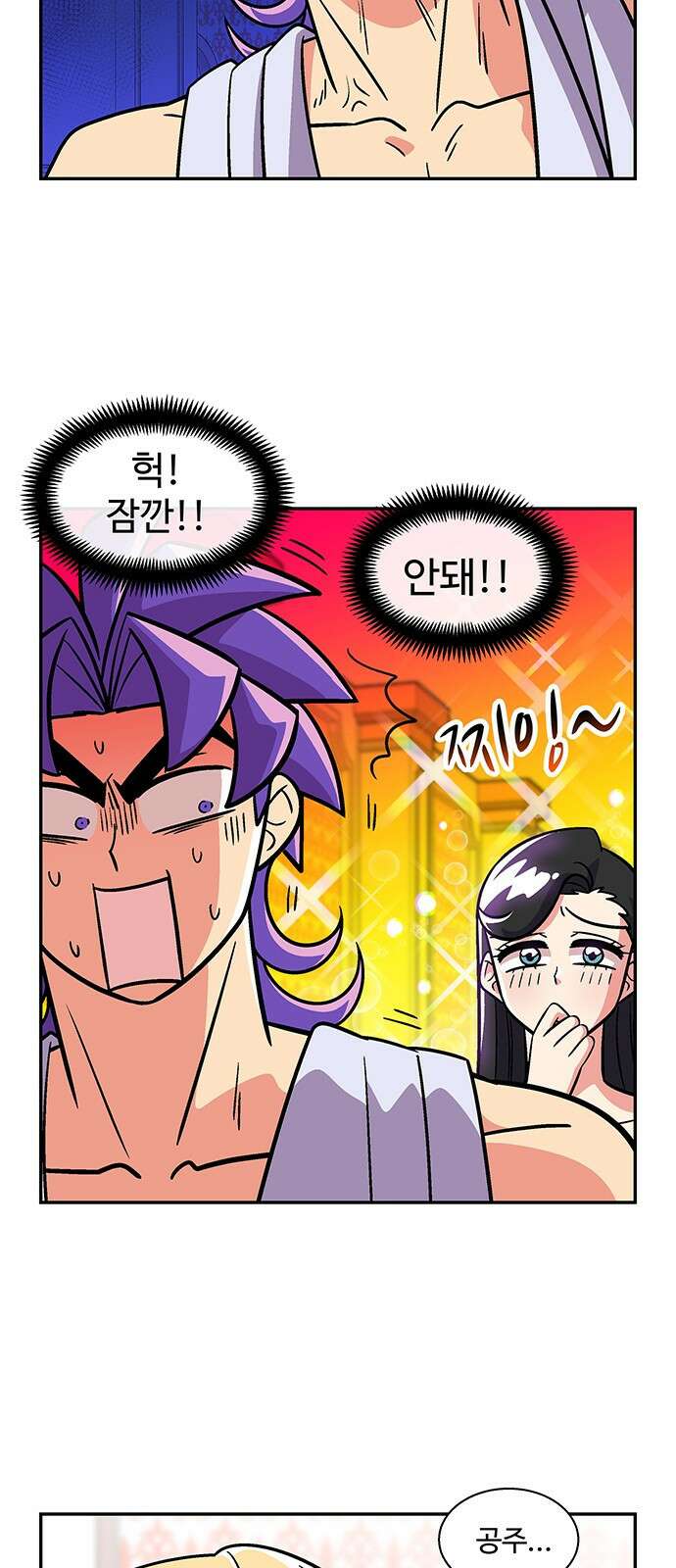 허리케인 공주님 36화 9
