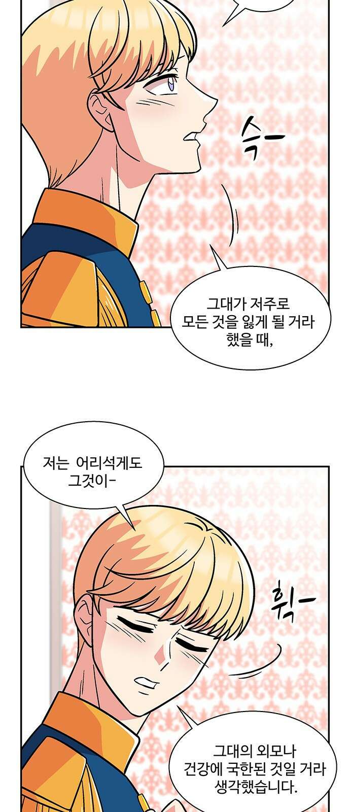 허리케인 공주님 36화 10