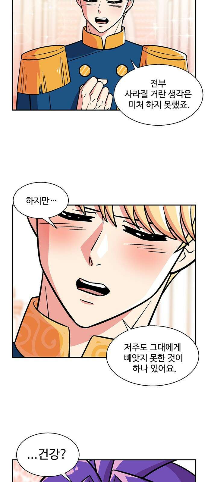 허리케인 공주님 36화 12
