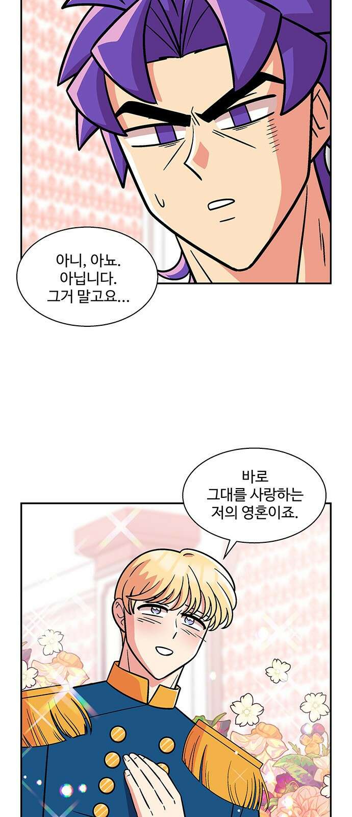 허리케인 공주님 36화 13