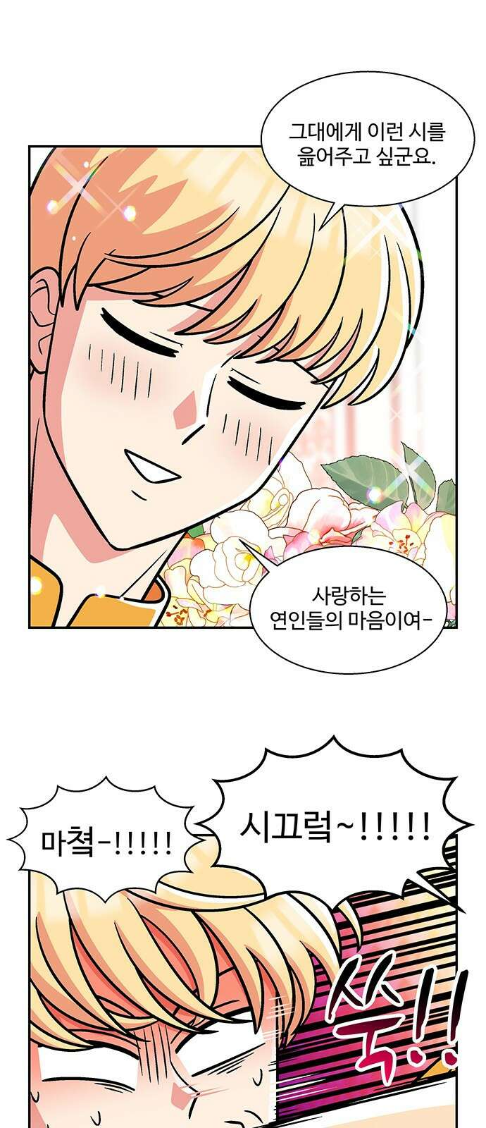 허리케인 공주님 36화 15