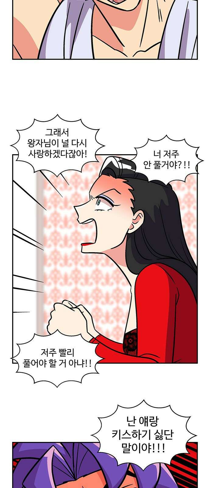 허리케인 공주님 36화 18
