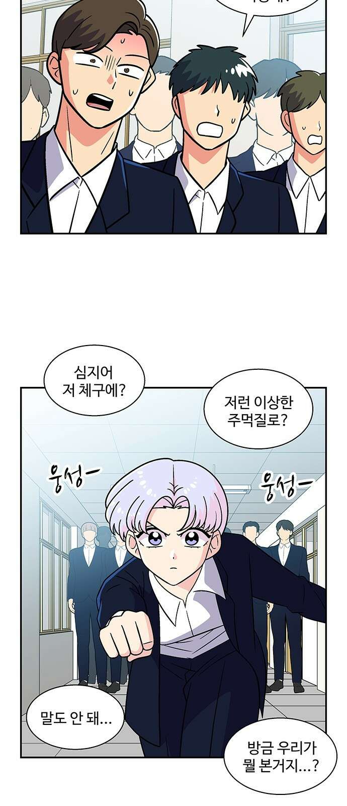 허리케인 공주님 36화 27