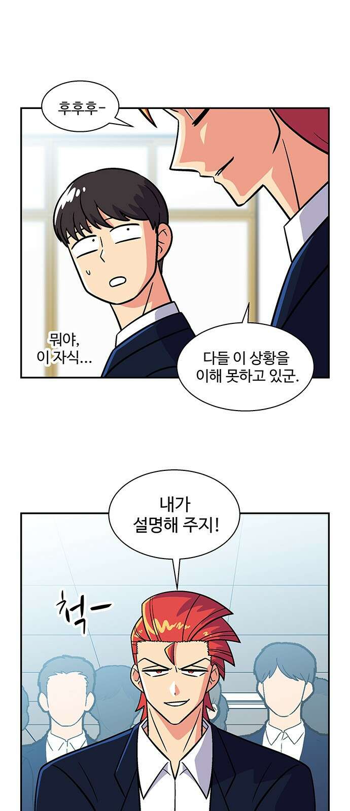 허리케인 공주님 36화 28