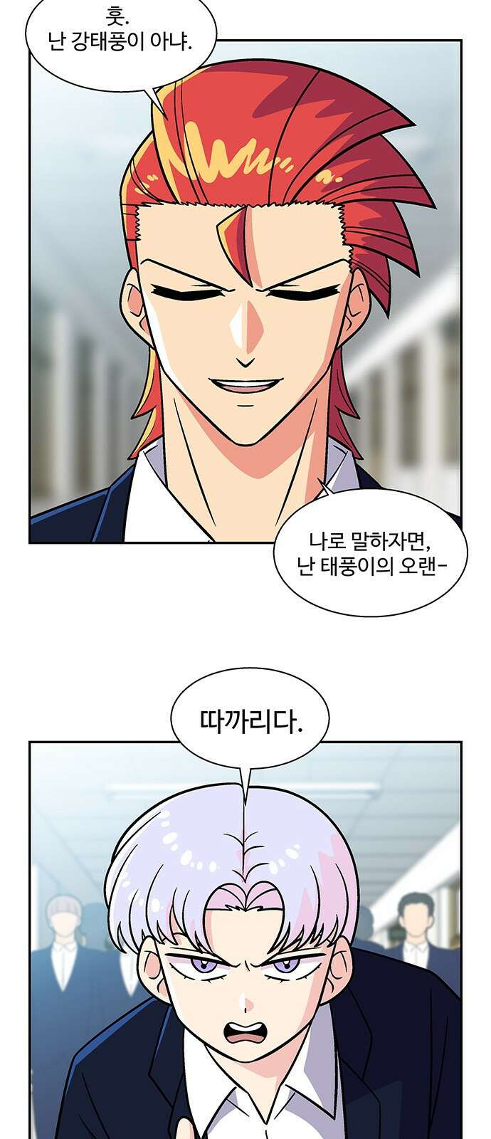 허리케인 공주님 36화 30