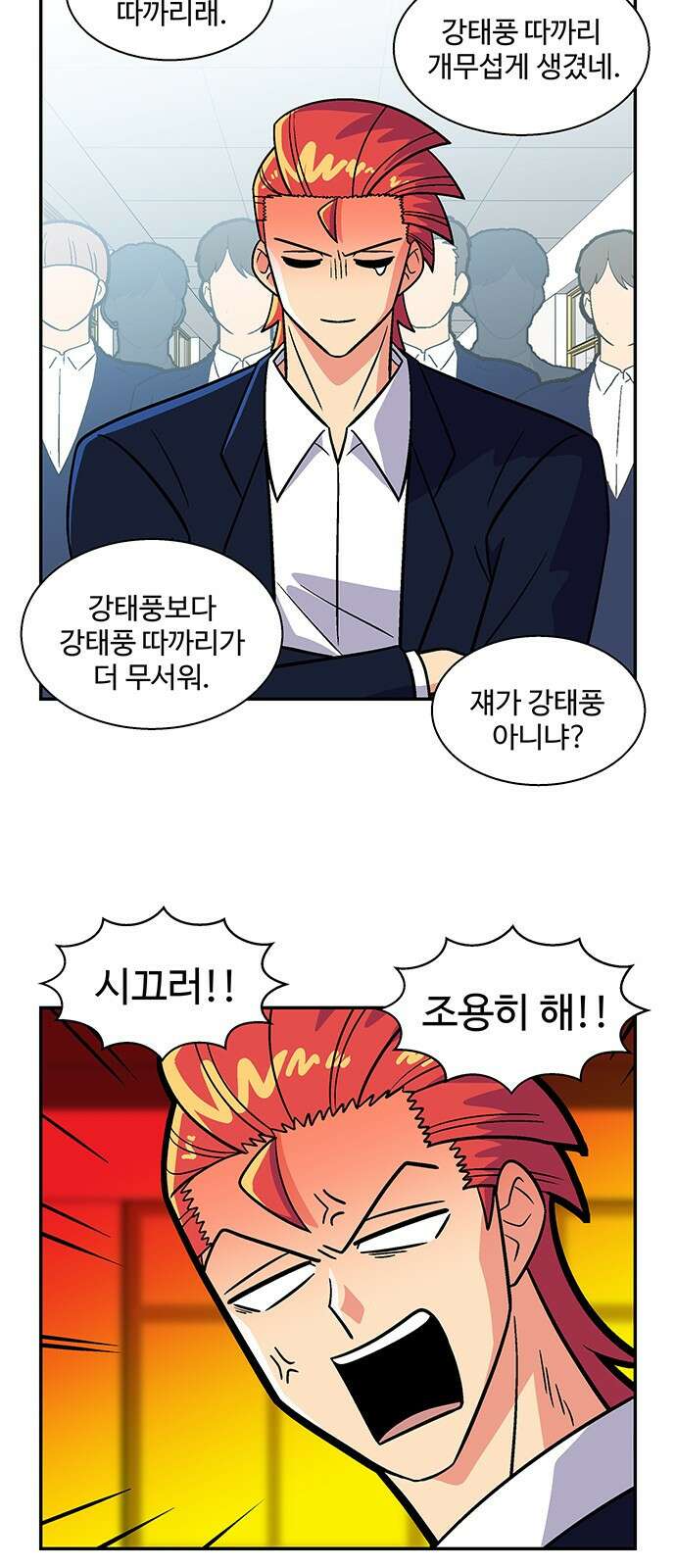 허리케인 공주님 36화 32