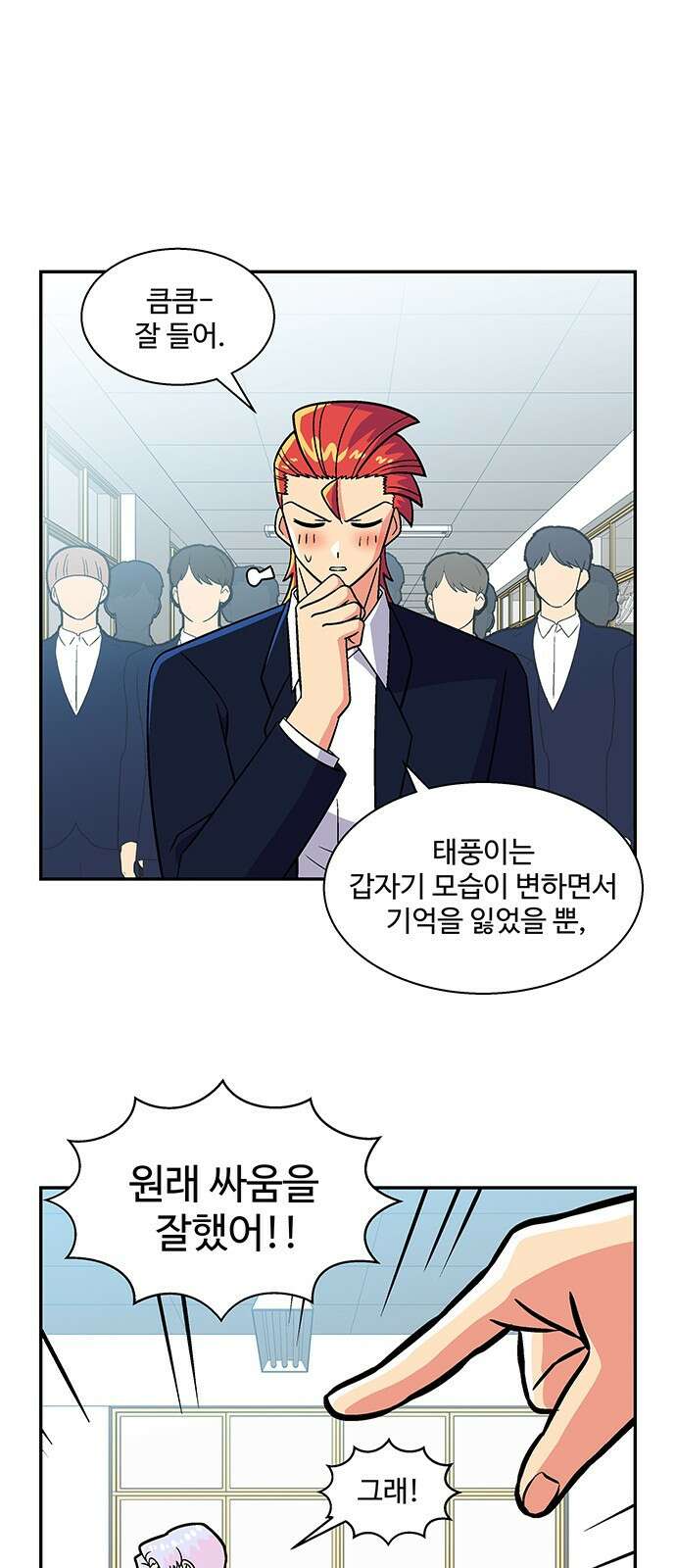 허리케인 공주님 36화 33
