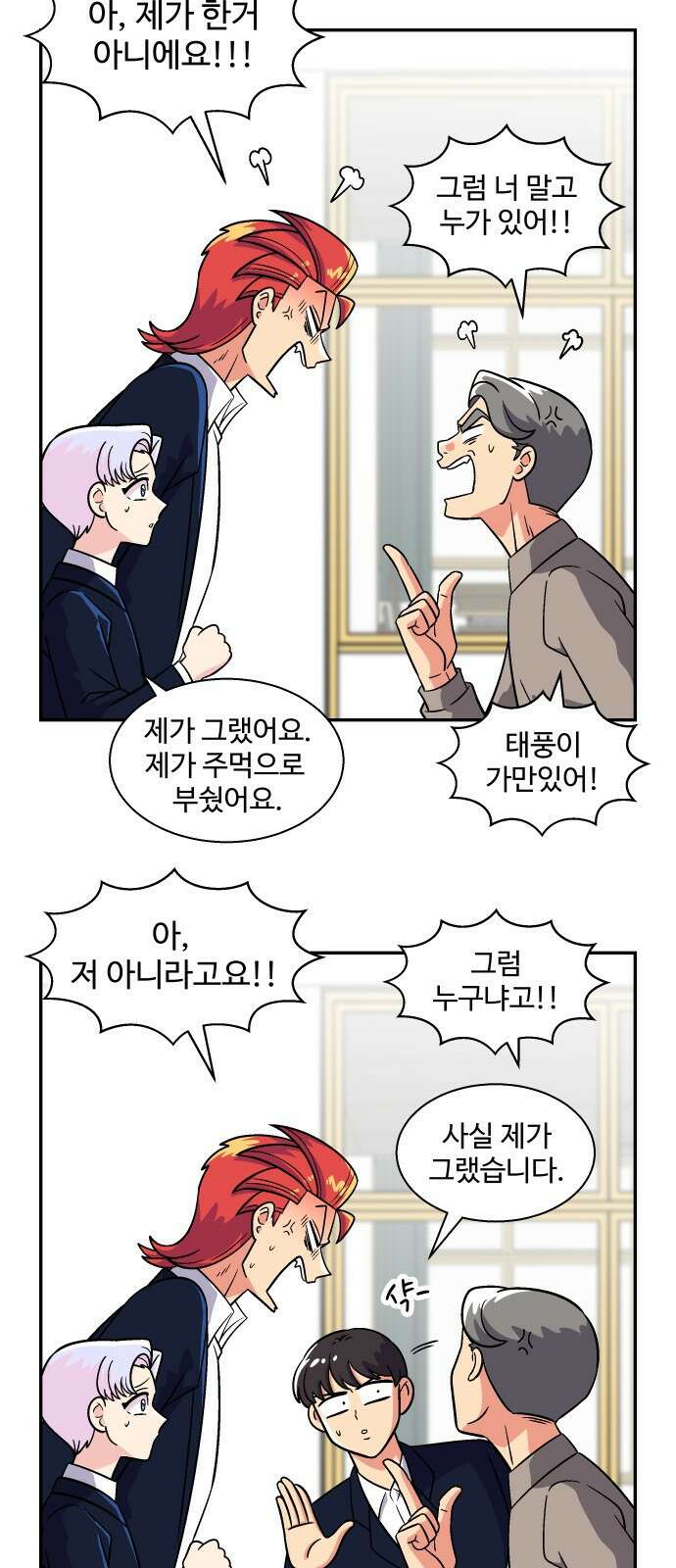 허리케인 공주님 36화 42
