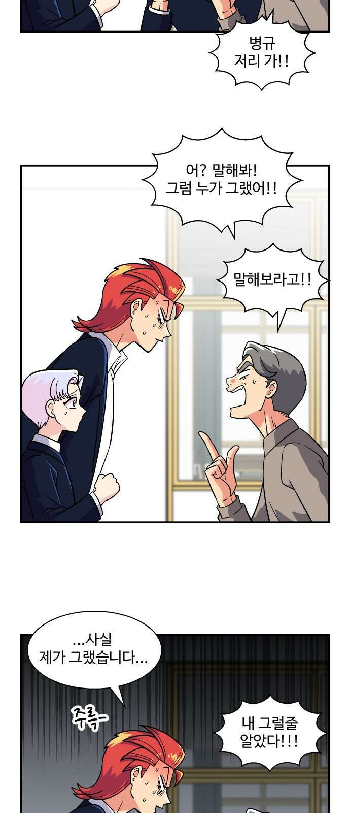 허리케인 공주님 36화 43