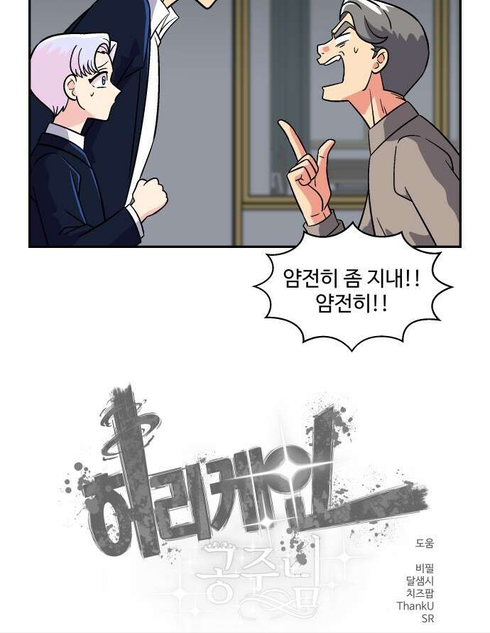 허리케인 공주님 36화 44