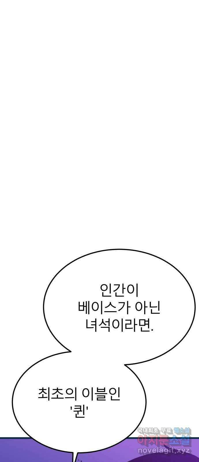 블러드 리벤저 94화 1