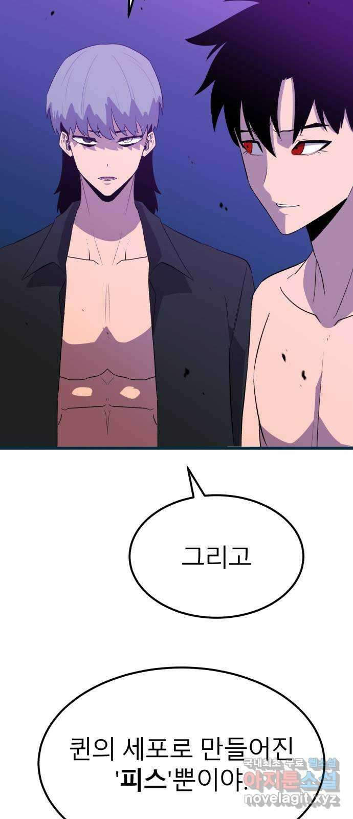 블러드 리벤저 94화 2