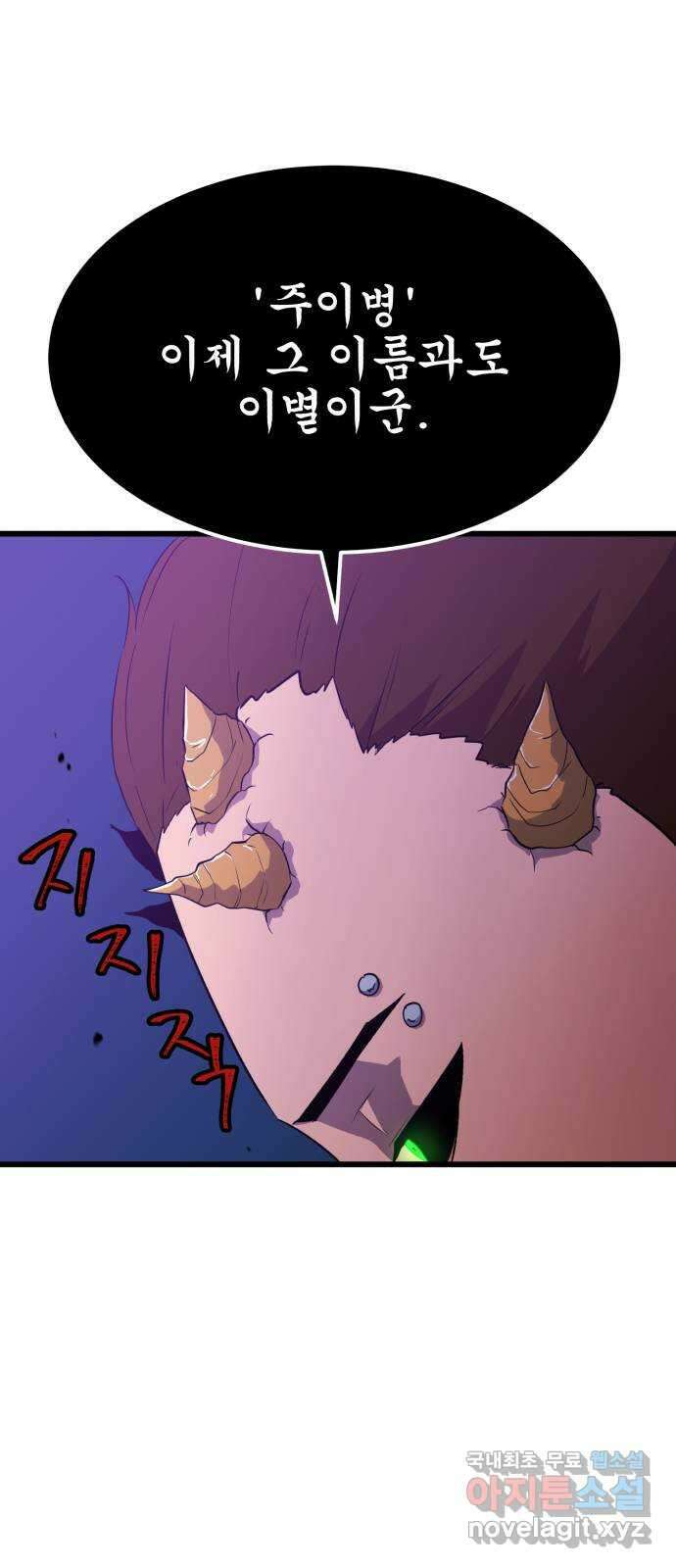 블러드 리벤저 94화 5