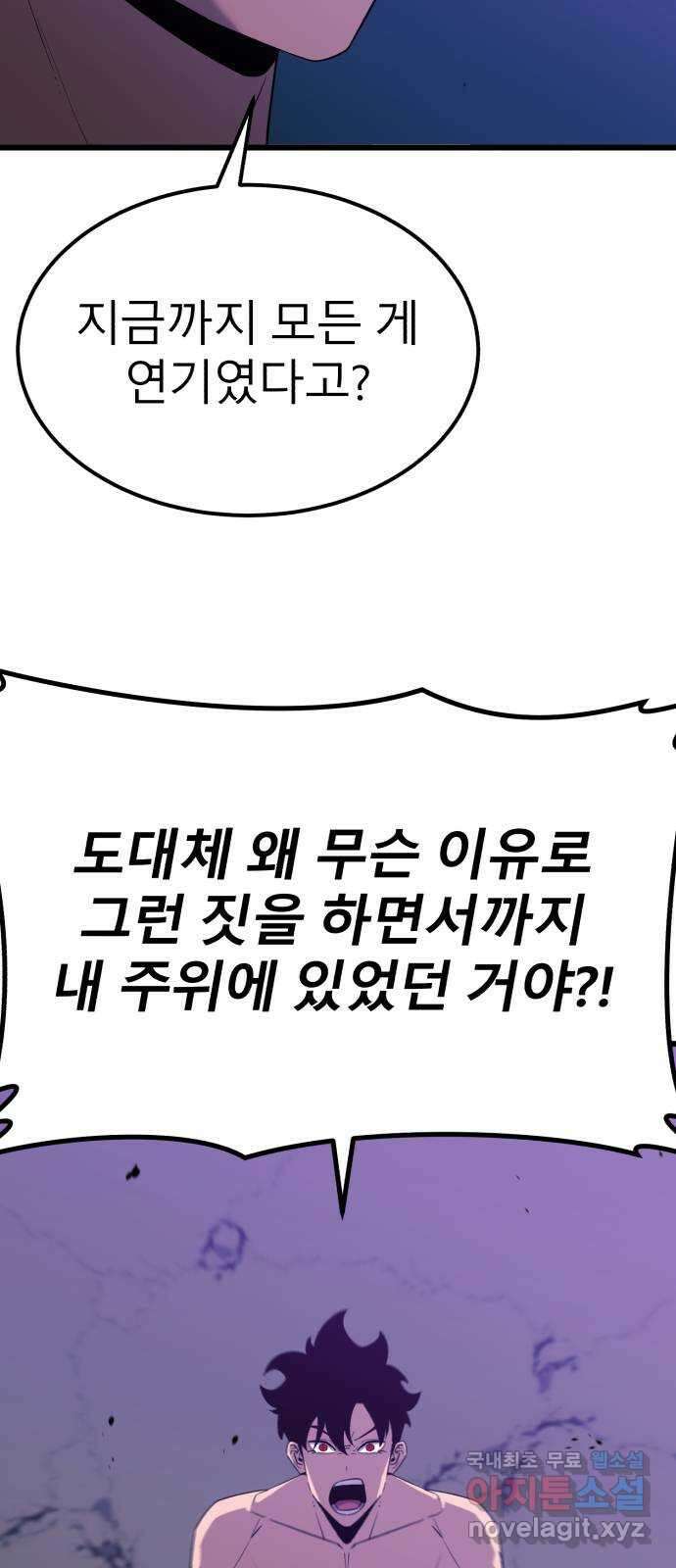 블러드 리벤저 94화 11