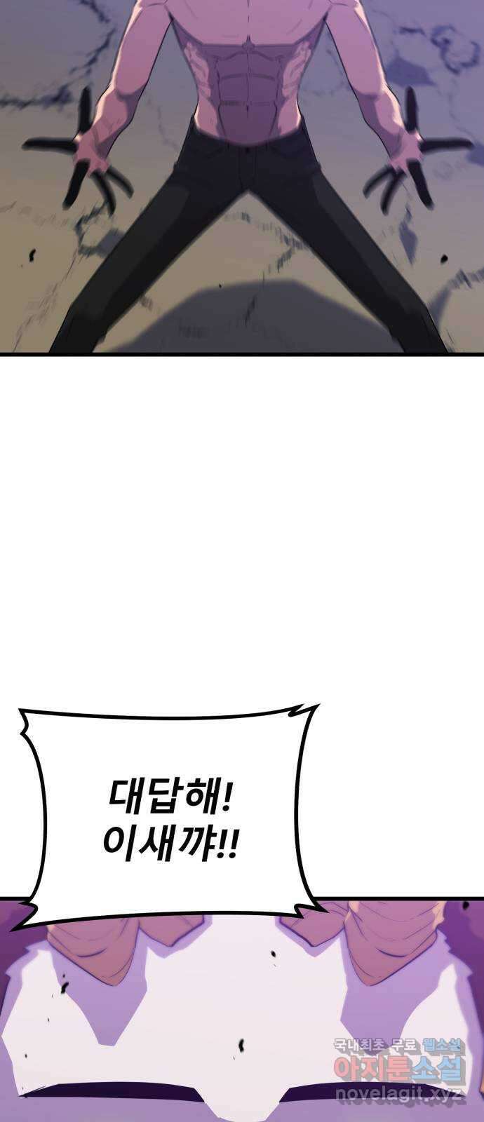 블러드 리벤저 94화 12