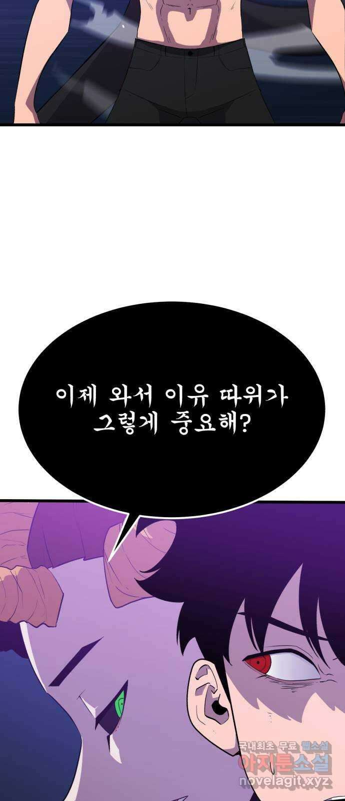 블러드 리벤저 94화 14