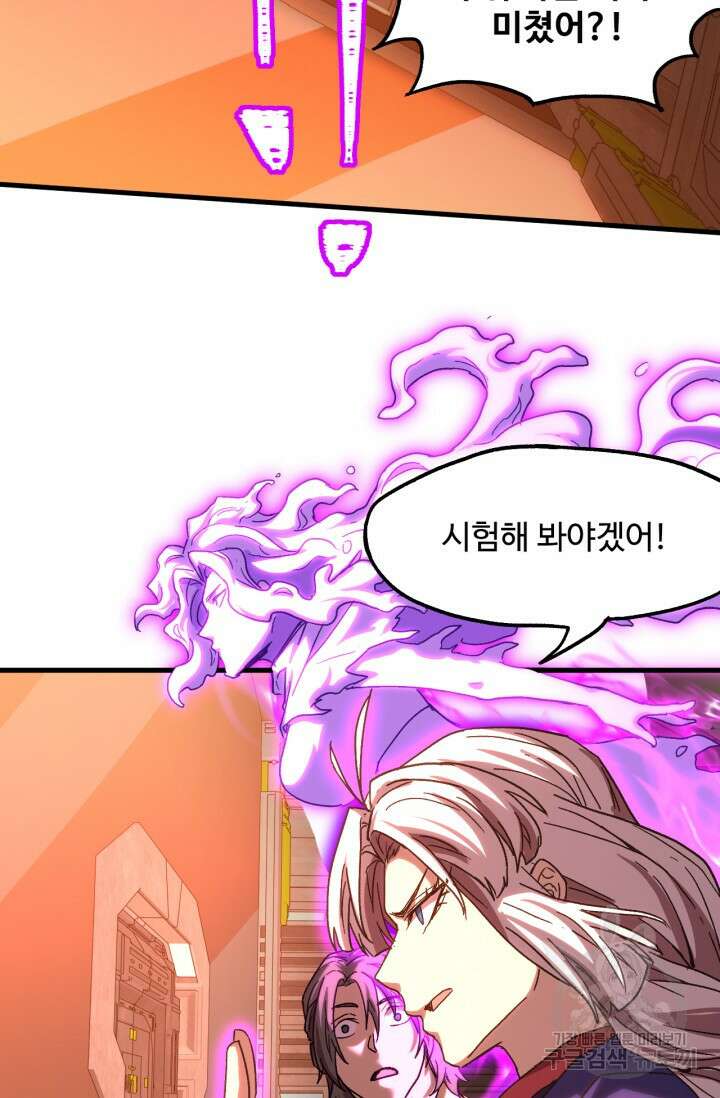 만년 후 미래에서 레벨업 25화 4