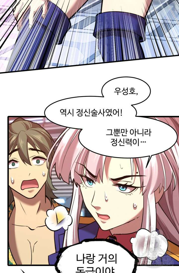 만년 후 미래에서 레벨업 25화 14