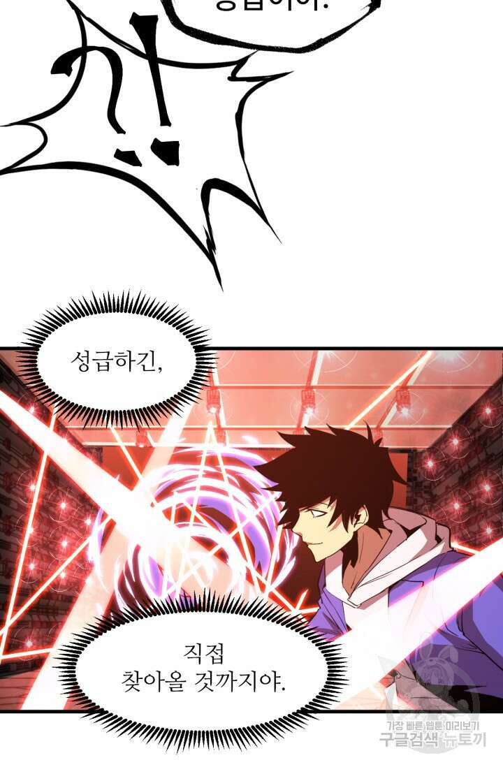 만년 후 미래에서 레벨업 25화 15