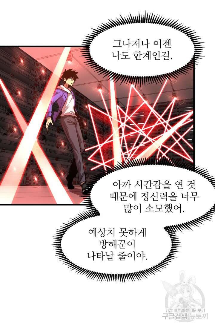 만년 후 미래에서 레벨업 25화 16