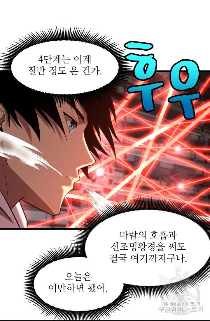 만년 후 미래에서 레벨업 25화 17