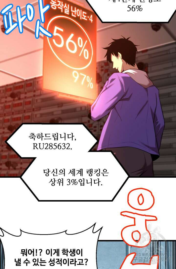 만년 후 미래에서 레벨업 25화 19