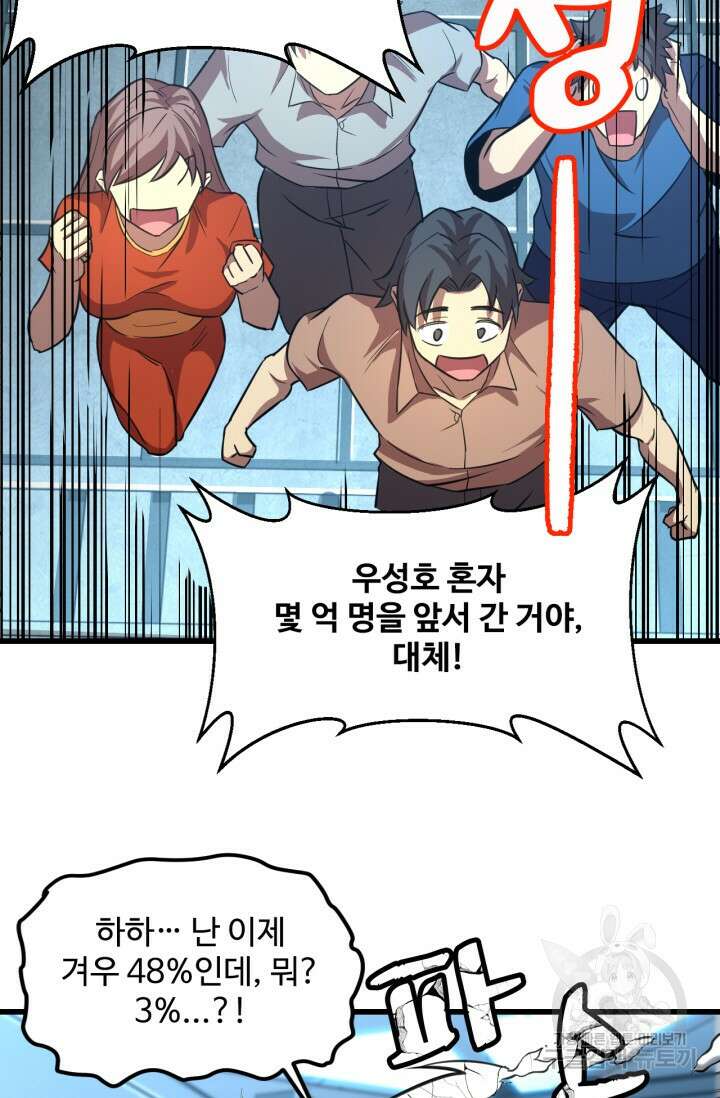 만년 후 미래에서 레벨업 25화 20