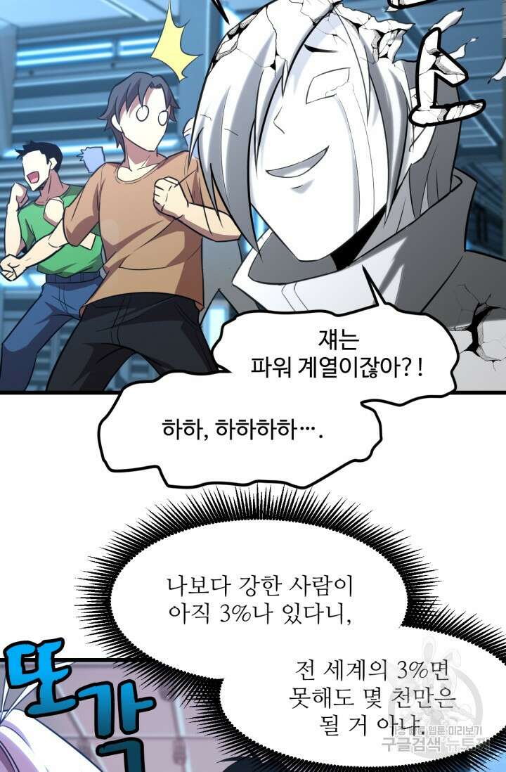 만년 후 미래에서 레벨업 25화 21