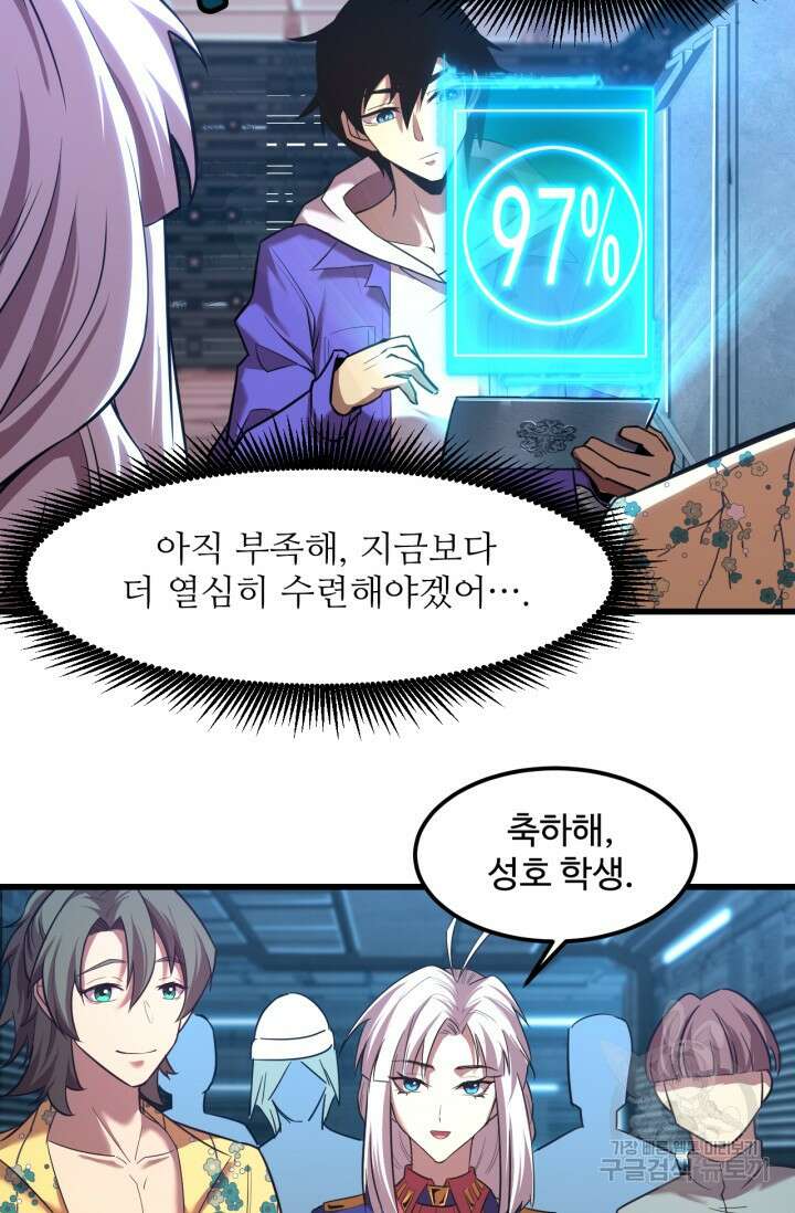 만년 후 미래에서 레벨업 25화 22
